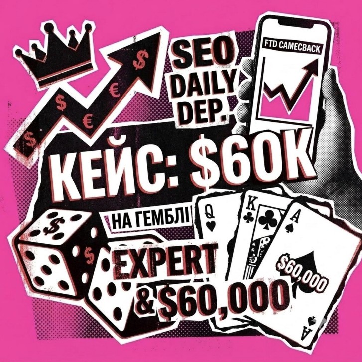 Обложка кейса SEO Daily Dep: $60K на гембле
